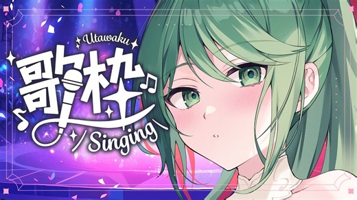 【歌枠】ボカロ限定で歌いたい！！【チョま】