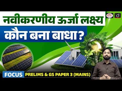 US Imposes Tariff on Indian Solar Imports | Impact on India | Current Affairs | Drishti IAS
