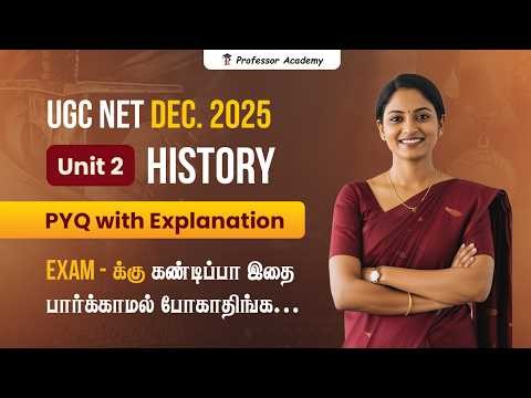 History | Dec 2025 Unit 2 PYQ with Explanation | Exam-க்கு கண்டிப்பா இதை பார்க்காமல் போகாதிங்க!