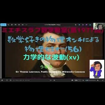 物理セミナー力学的な波動xv #1977予告 #shorts #物理