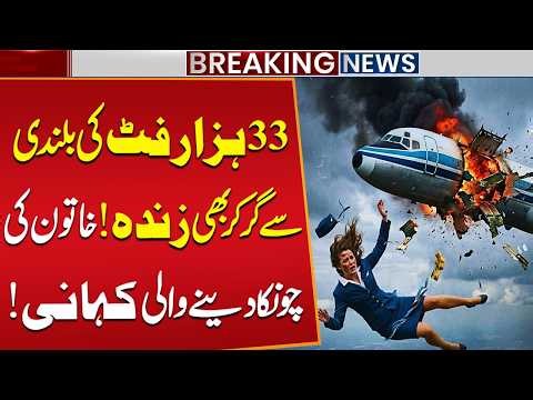 How a Woman Survived Falling 33,000 Feet Without a Parachute? | Air Hostess Incredible Story