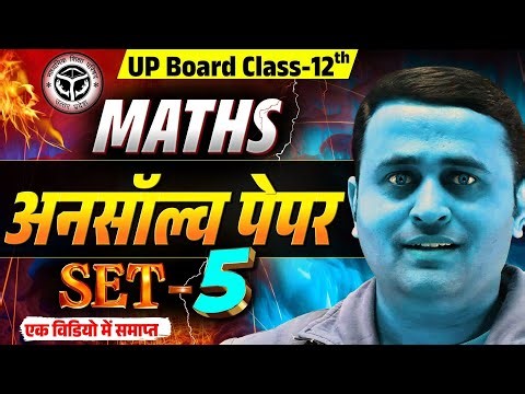 Class 12 Math (UP Board Previous Year Paper 2024 {Unsolve Paper Set-5 }) Board Exam-2026