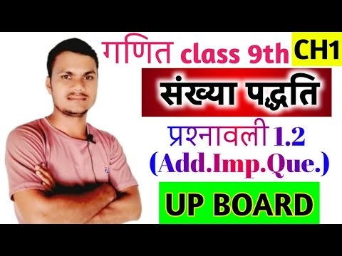 Exercise 1.2 maths class 9th chapter 2 number system. Prashnavali 1.2 maths class 9th path 2 NCERT.