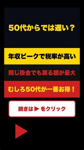 【必見】iDeCoを"知らないだけ"で10年83万円の損！会社員の年間節税額を年収別に完全計算｜ショート＃年金 #節税 ＃iDeCo #資産形成