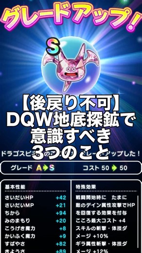 【ドラクエウォーク】DQW地底探鉱S20戦でわかった意識すべき3つのこと #ドラクエウォーク #dqw