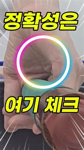 당구 파지법 / 이렇게 잡아야 합니다~!