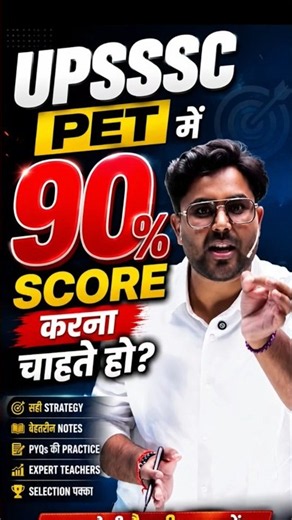 90% Score करना चाहते हो UPSSSC PET में 🤔 Gagan Pratap Sir 😎 #ssc #upsssc #upssscpet #stateexams