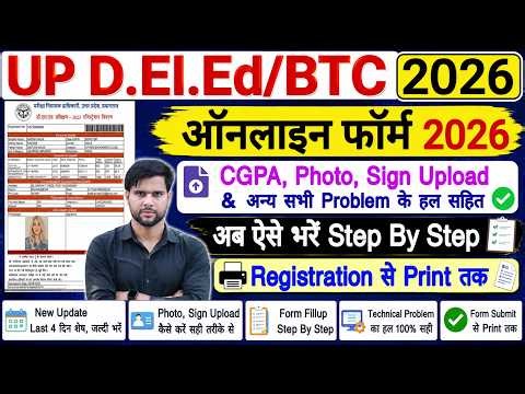 fill up deled form fill 2026 kaise kare last date update | how to fill up deled form 2026 online