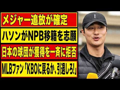 【キム・ハソン崩壊】打率.116の衝撃…ブレーブス解雇確実で日本球界入りか？メジャー史上最悪の契約と呼ばれた男の末路と、NPB移籍が現実味を帯びる驚愕の理由を徹底解説！