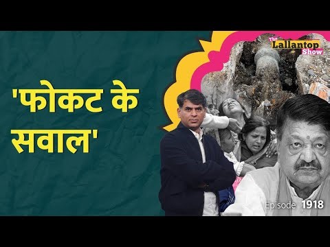 डेढ़ साल, सरकार जानती थी, Indore Water Tragedy,खुली पोल, घमंड कब जाएगा Kailash Vijayvargiya? LT Show