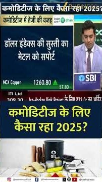 How Commodities Performed in 2025 | Winners and Losers Explained