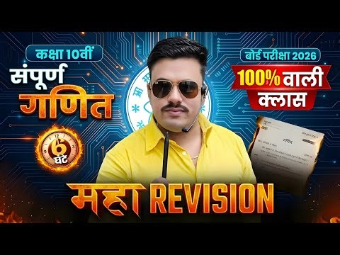 Class 10 Maths Maha Marathon 🔥| Complete Syllabus in One Video | DSL Classes Jind