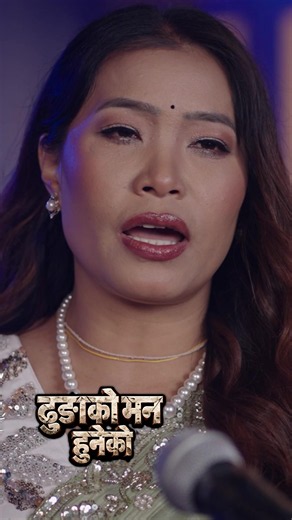 Dhunga Ko Mann Huneko || Rishi Khadka, Devi Gharti Magar || New Nepali Song 2026
