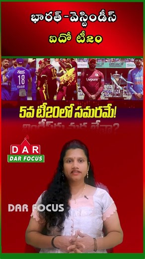 India vs West Indies 5th T20: Bengaluru Pitch and 250-Run Prediction | DAR FOCUS #darfocus