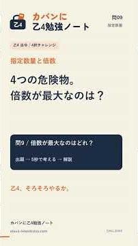 乙4 指定数量から1問｜指定数量の倍数を計算できる？