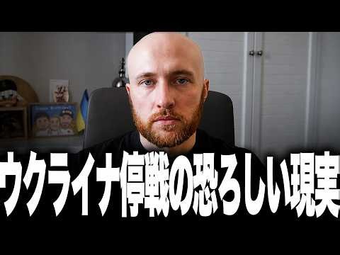 もし明日、ウクライナ戦争が終わったら？ロシアとの停戦後に何が起きるのか？本当の平和を実現するために必要な「5つの条件」をわかりやすく解説します。