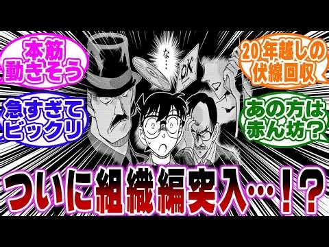 【最新話】ついに組織編突入！？展開が神すぎて震える件ｗ【1141話】