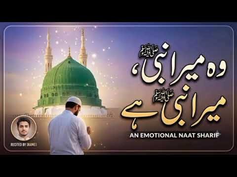 ♥️ New Naat Sharif | New Naat 2026 Very Beautiful Naat Sharif |
