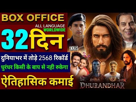 Dhurandhar Box Office Collection, Avatar 3, Mark, 45 Movie, Tu Meri me Tera, Ikkis Movie Collection,