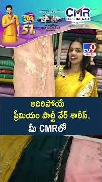 CMR Shopping Mall : అదిరిపోయే ప్రీమియం పార్టీ వేర్ శారీస్.. మీ CMRలో.. | Festival Sale -TV9