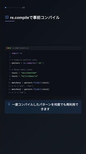re.compileで正規表現を再利用して高速化する