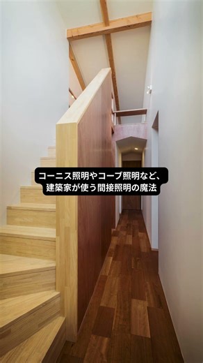【裏技】壁を照らすだけで、部屋が広くなる？ #主婦のための間取り#暮らしのリアル#住んでわかったこと#家づくり失敗談 #家族で暮らす家#30代からの家づくり#家づくりの盲点 #家選び #マイホーム