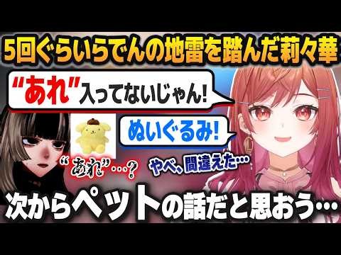 らでんとの旅行中にまたらでんの地雷を5回も踏み、新たな地雷も踏んでそうな一条莉々華【ホロライブ切り抜き】
