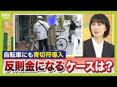 【自転車"青切符"スタート】傘さし運転NG！では傘スタンドは？違反行為は113種類 基本は指導警告も重大事故のおそれがあれば“即反則金” 取締り強化時間は午前8時・午後5時頃（2026年4月1日）