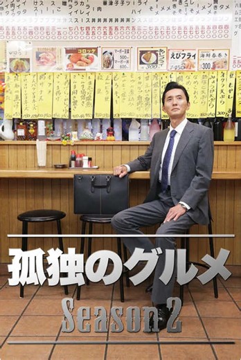 【映画】孤独のグルメ 人形町「伊勢屋」の黒い天丼が絶品！