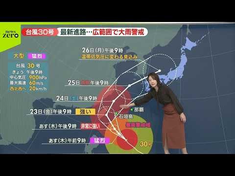 【最新予報】台風30号が前線を刺激…各地で局地的大雨  秋田・子吉川にレベル5氾濫特別警報