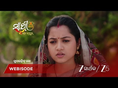 SATHI SATA JANMARA | ଦେବ ଏବଂ ଅର୍ଚ୍ଚନାଙ୍କୁ ମାରିବା ପାଇଁ କାହାର ଷଡ଼ଯନ୍ତ୍ର