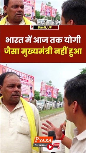 भारत में आज तक योगी जैसा मुख्यमंत्री नहीं हुआ | #basti #yogiadityanath