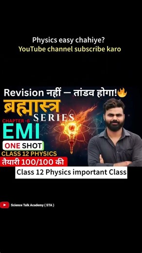 Class 12 Physics Made Easy | Important Definitions Explained | #class12physics #viral #ytshorts