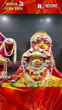 ১৫ দিনের নিভৃত বাসের পর দিঘায় জগন্নাথদের নব যৌবন দর্শন