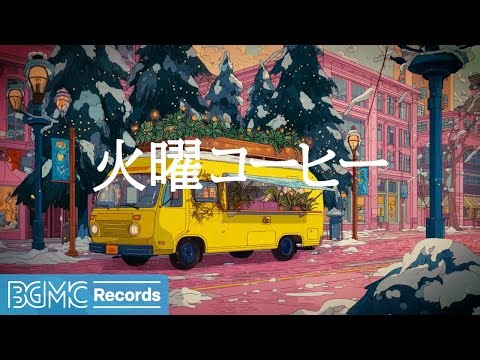 火曜コーヒー【作業用BGM】❄️ TUESDAY JAZZ: Winter Story - Emotional & Smooth Jazz