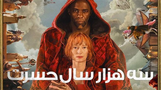 دانلود فیلم اکشن سه هزار سال حسرت 2026 / دوبله فارسی / فیلم هندی اکشن جدید