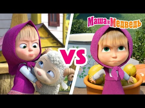 Маша и Медведь 🐏 🤗 Бум-бум-барашек или Лимонная лихорадка 🍋😁? Мега батл! 🏆🆚💪Коллекция серий про Машу