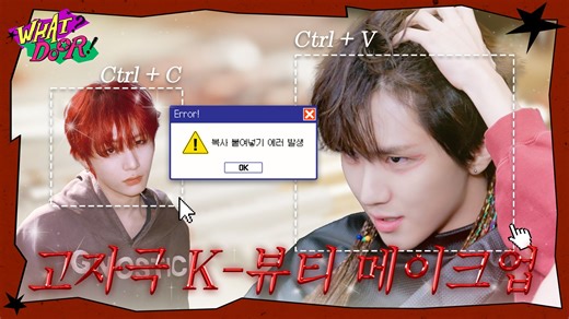 WHAT? DOOR! | SAN & HAN 美妆大改造 | EP.53 - BOYNEXTDOOR