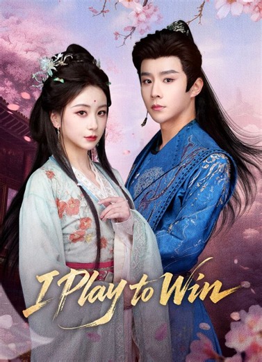 I Play to Win | Part 2/2 | English