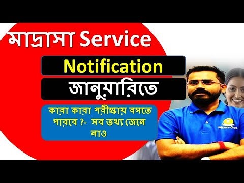 Madrasa Service 2026 recruitment & Upper Primary News #upperprimary_tet