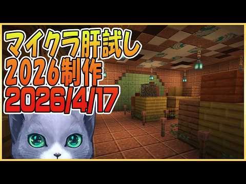 マイクラ肝試し2026ロビーサーバー制作開始＃25