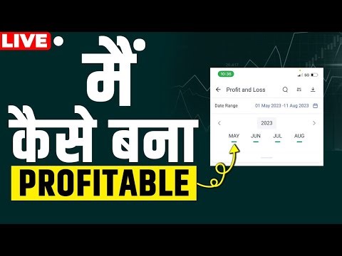 how to make profitable trader || being trader || 100% profitable strategty || option trading