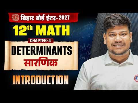 Determinants (सारणिक) | Bihar Board Class 12 Math Chapter 4 | 12th Math Chapter 4 Hindi Medium