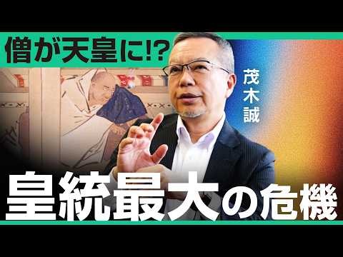 僧が天皇に！？皇統最大の危機 / 宇佐八幡宮神託事件｜小田真嘉×茂木誠