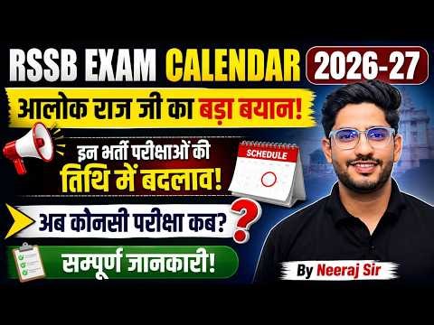 RSSB Exam Calendar 2026-27 आलोक राज जी का बड़ा बयान | भर्ती परीक्षाओं की तिथि में बदलाव | Neeraj Sir