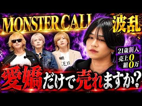 「年上のお姉さんが大好物です」愛嬌だけで生きてきた21の若者が大暴れ【HOSTCALLオマージュオーディション#002】