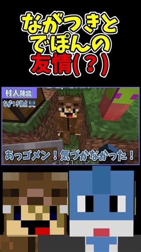 ながつきとでぽんの友情 #50人クラフト #マイクラ #KUN #切り抜き