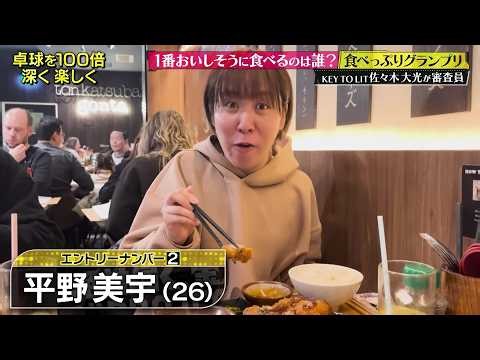 【エントリーNo.2 平野美宇】食べっぷりグランプリ開催選手たちの食べっぷりを10点満点で採点して下さい｜～絶対届く、金メダル。～ 卓球PROJECT 2028
