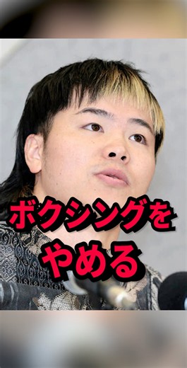 「今後は◯◯をする」緊急会見で衝撃発言 #short #那須川天心 #井上拓真