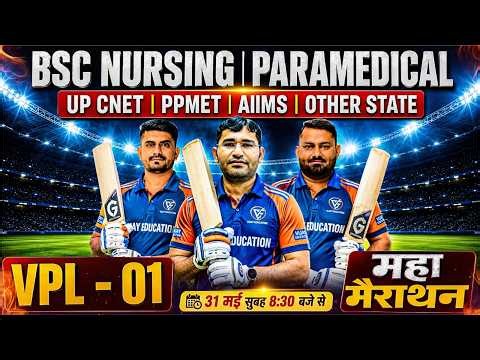 VPL 01 - महा मैराथन For BSc Nursing 2026 Entrance Exam | BSc Nursing 2026 MCQ Class By Vijay Team